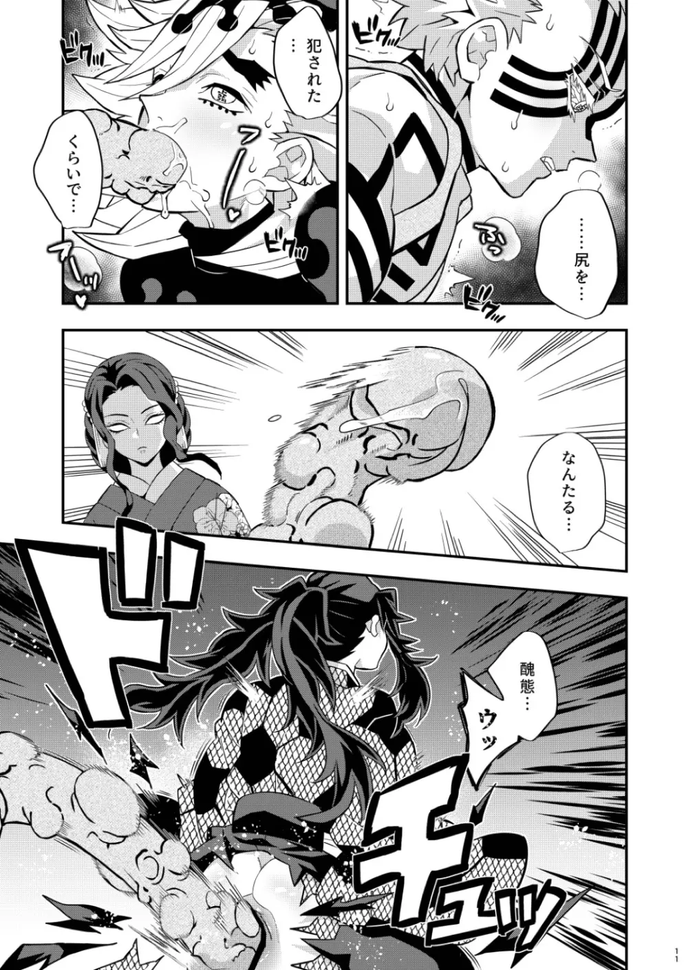上弦集尻本 Page.11