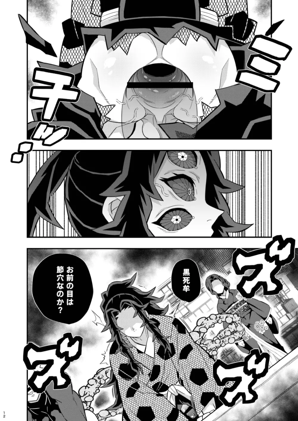上弦集尻本 Page.12