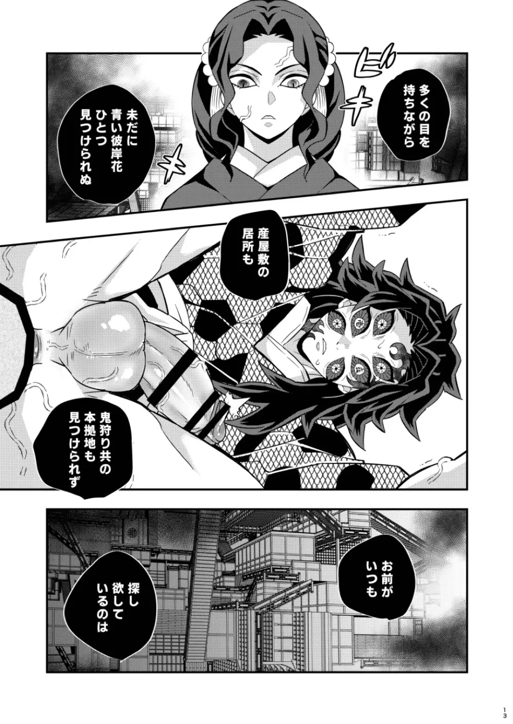 上弦集尻本 Page.13