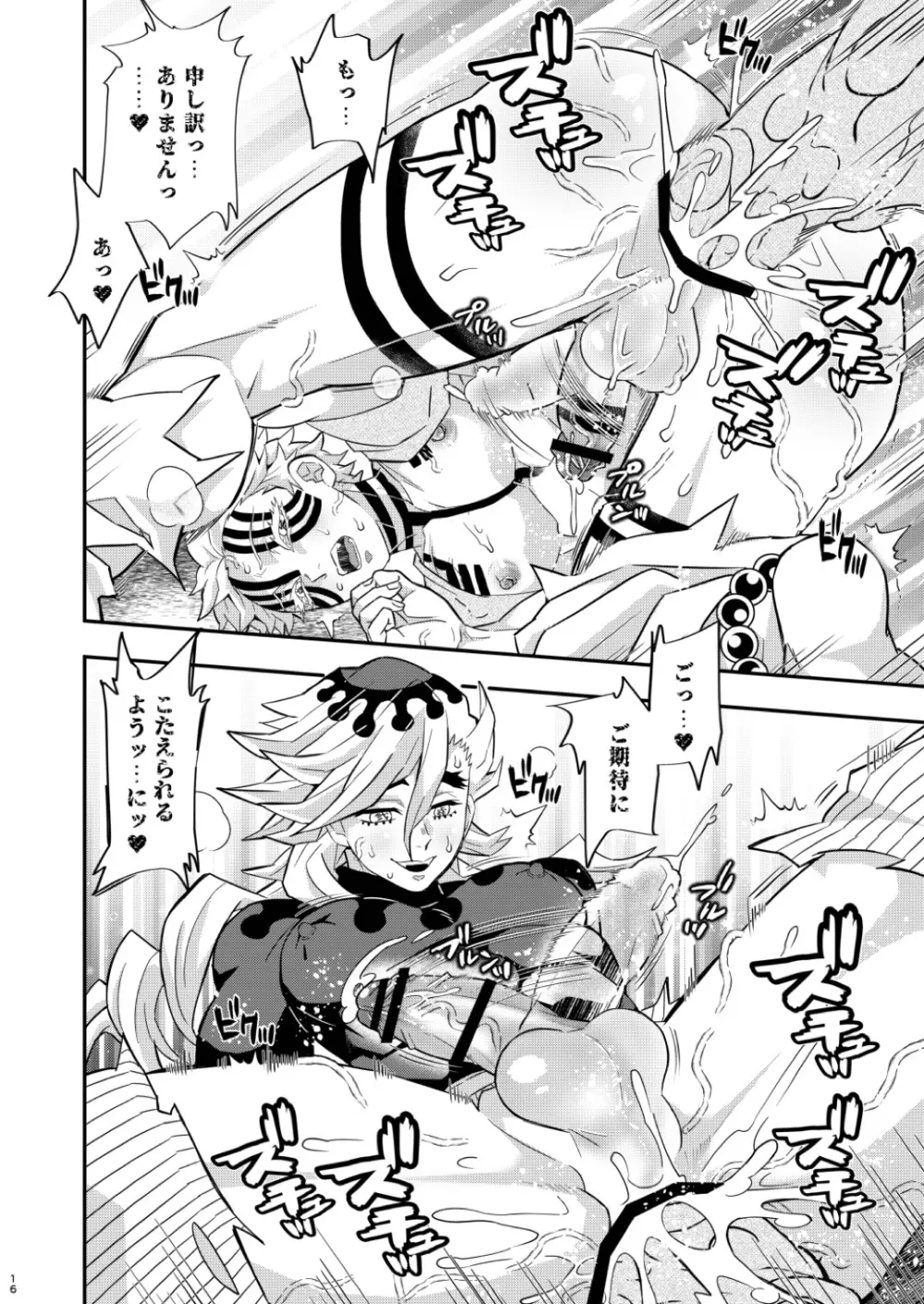 上弦集尻本 Page.16