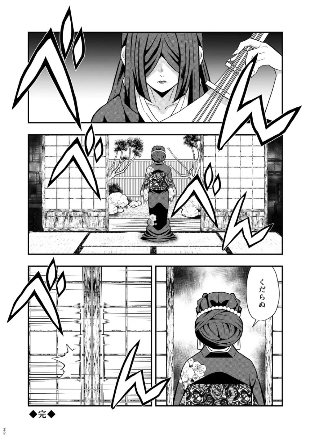 上弦集尻本 Page.21