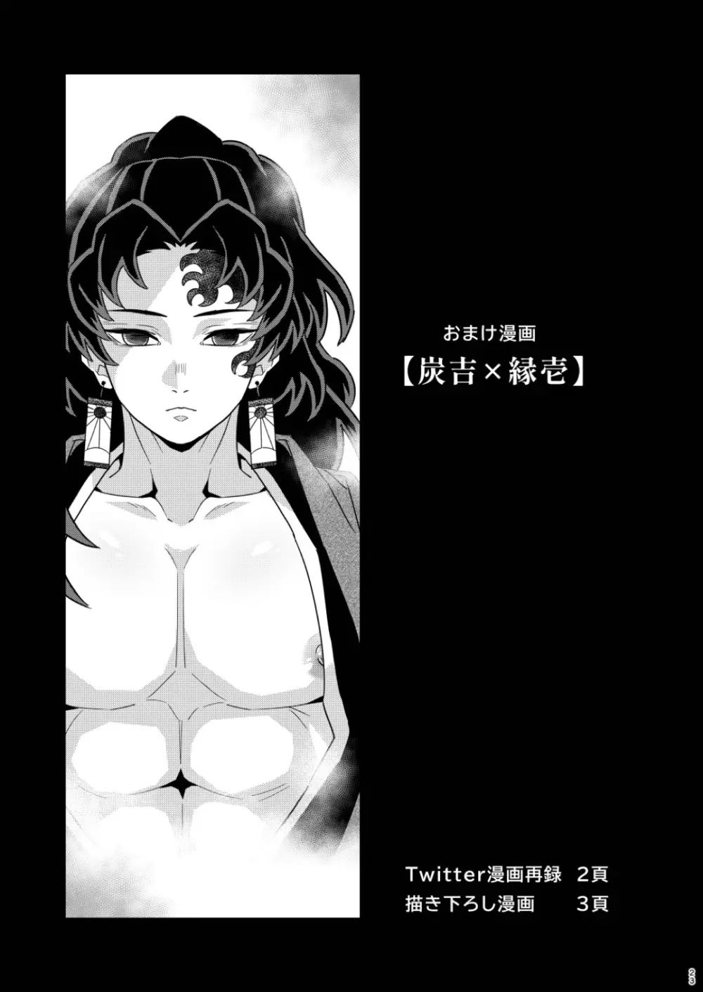 上弦集尻本 Page.22