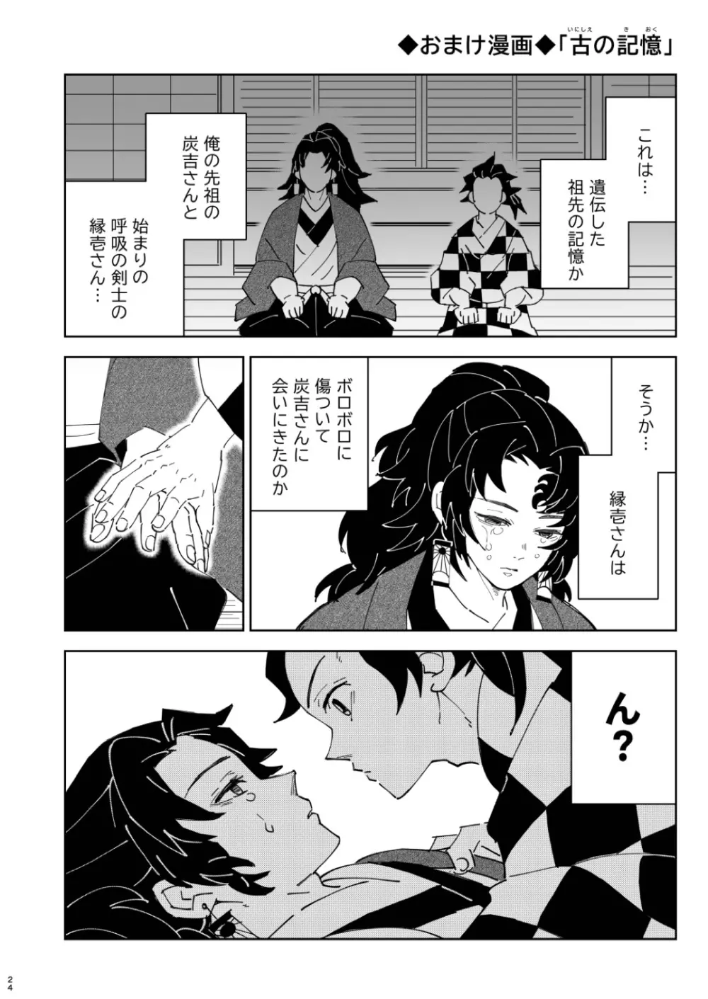 上弦集尻本 Page.23