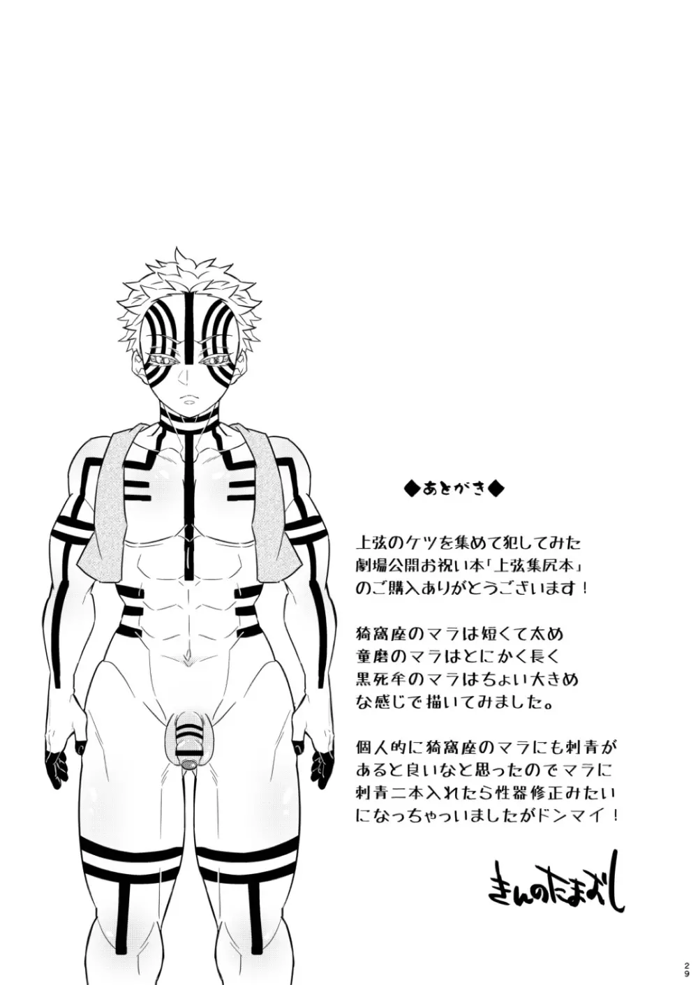 上弦集尻本 Page.28