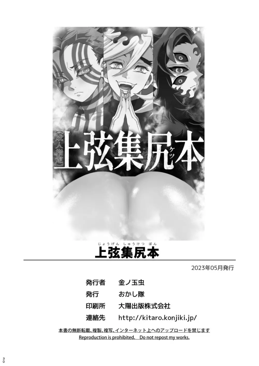 上弦集尻本 Page.29