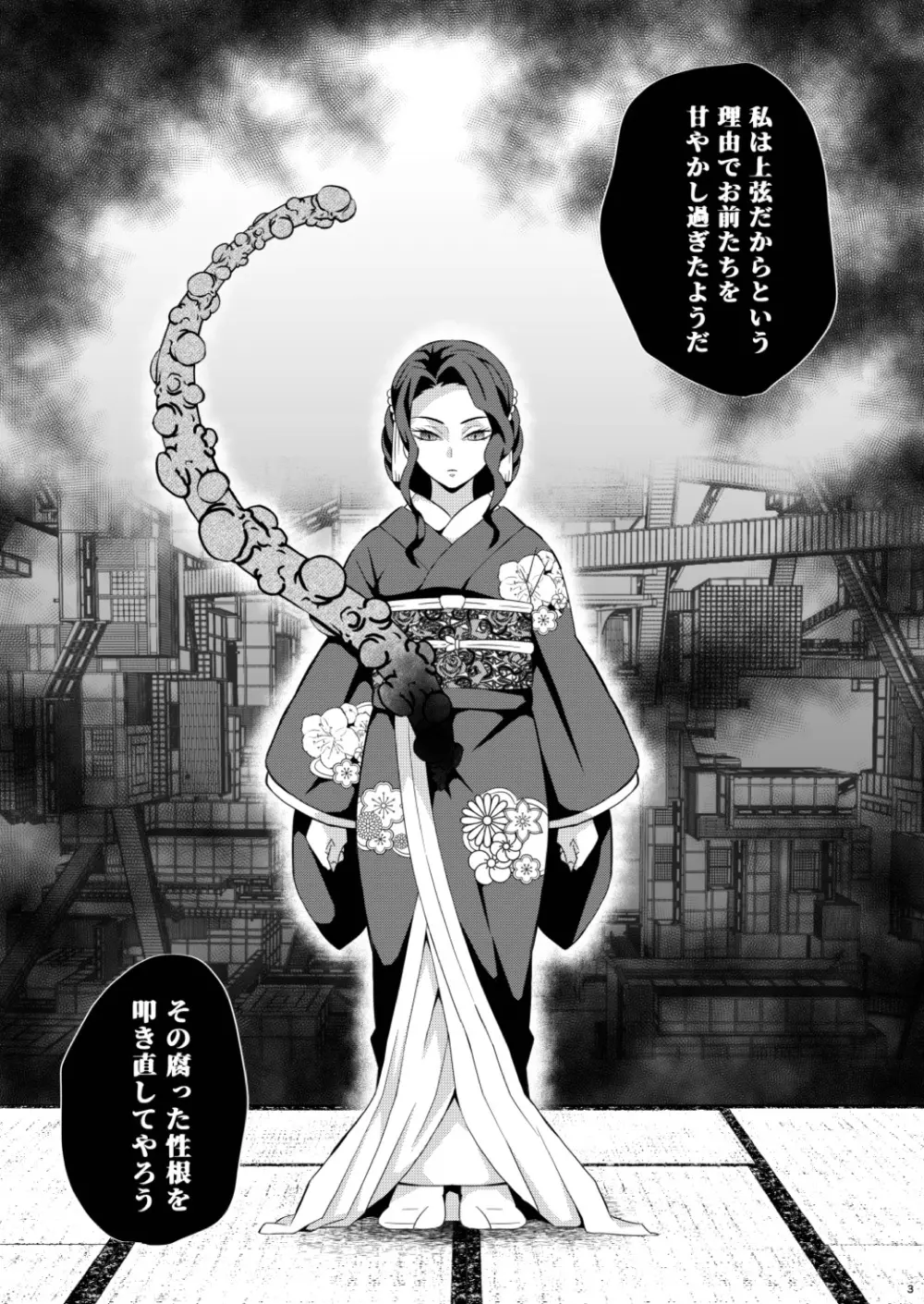 上弦集尻本 Page.3