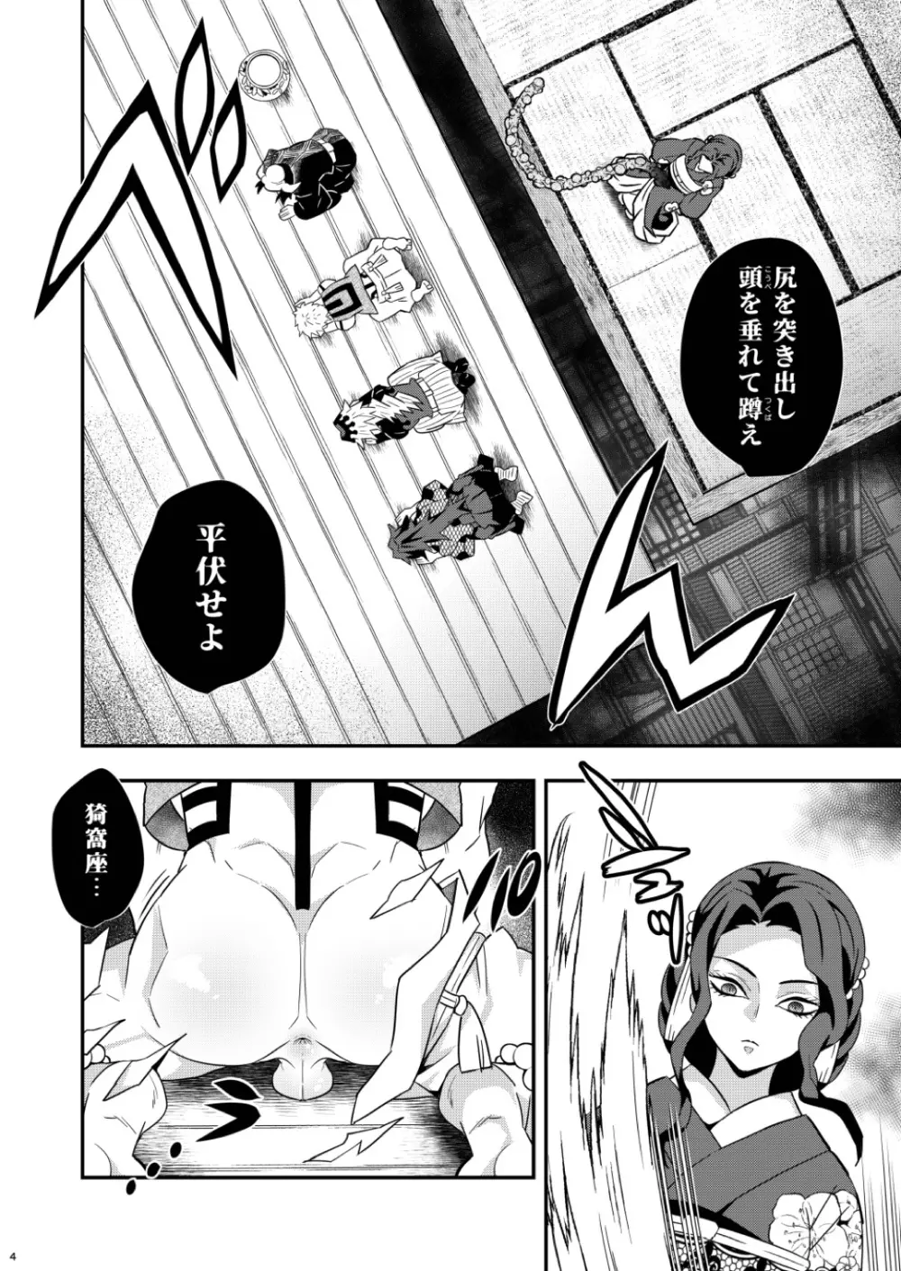 上弦集尻本 Page.4