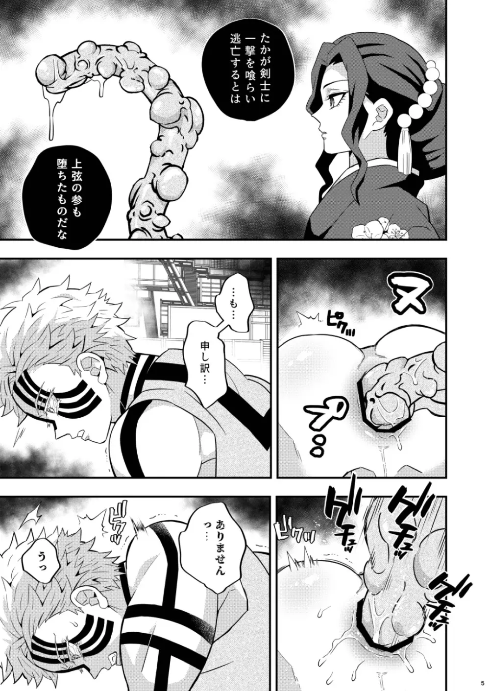 上弦集尻本 Page.5