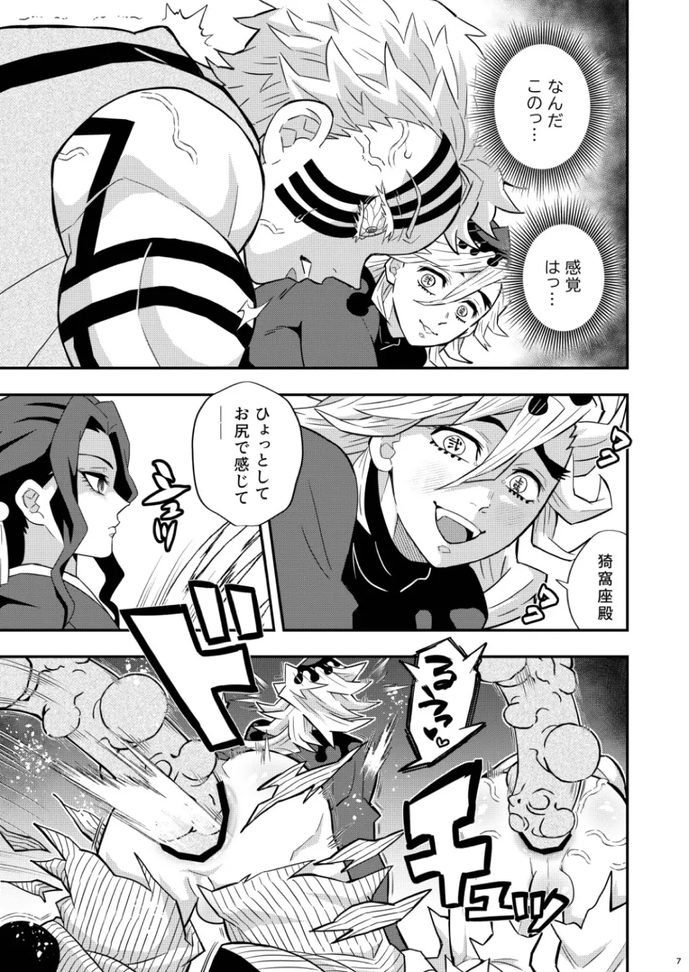 上弦集尻本 Page.7