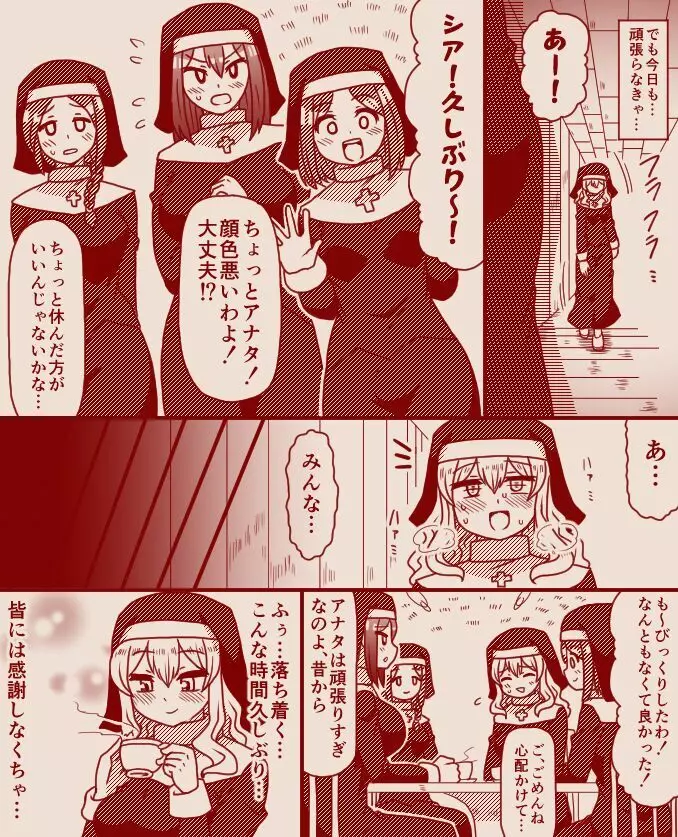 聖女アリシアとシスター長アンナ ～その 1 - 11～ Page.17