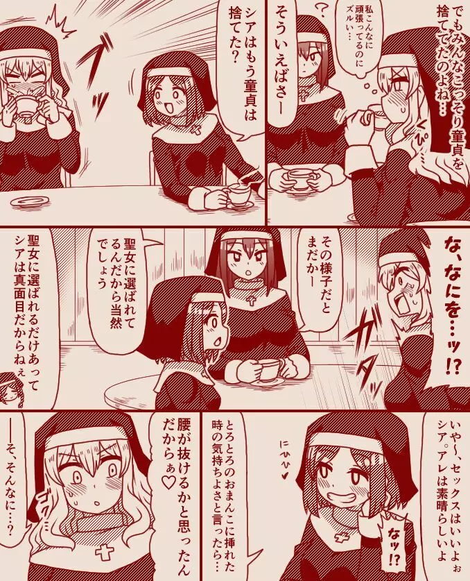 聖女アリシアとシスター長アンナ ～その 1 - 11～ Page.18