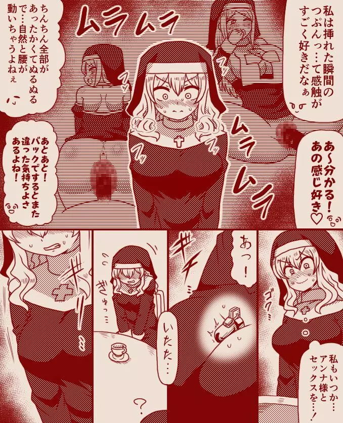 聖女アリシアとシスター長アンナ ～その 1 - 11～ Page.19