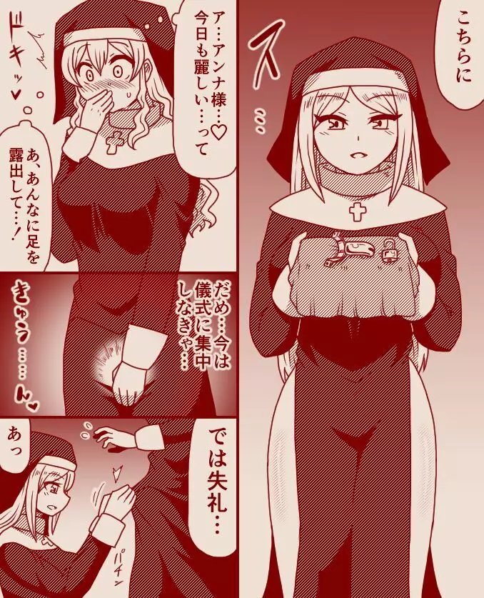 聖女アリシアとシスター長アンナ ～その 1 - 11～ Page.2