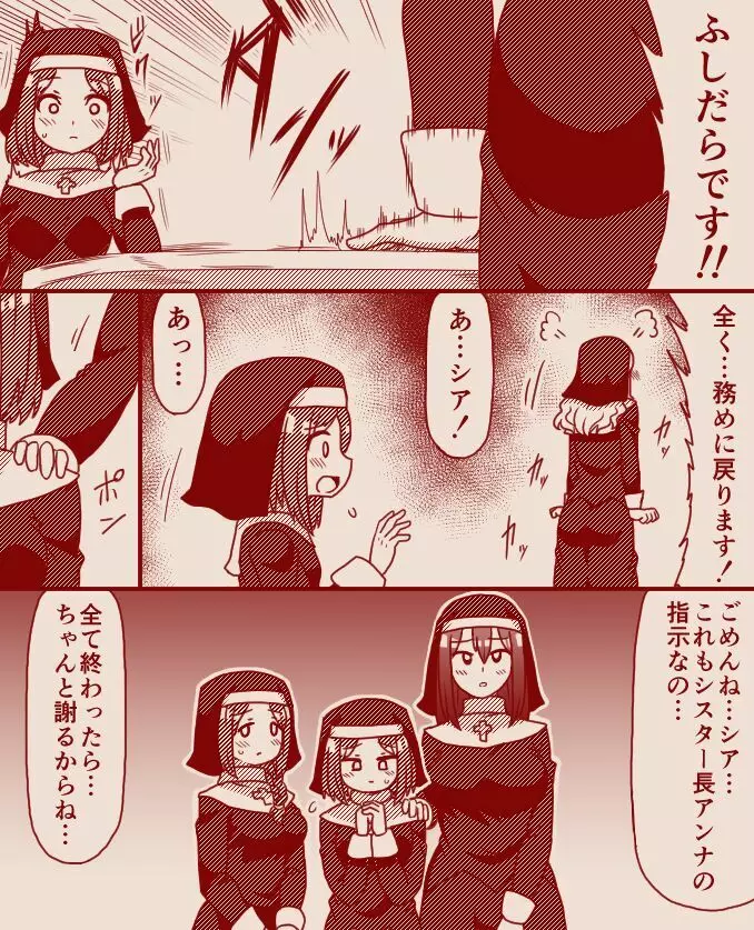 聖女アリシアとシスター長アンナ ～その 1 - 11～ Page.20