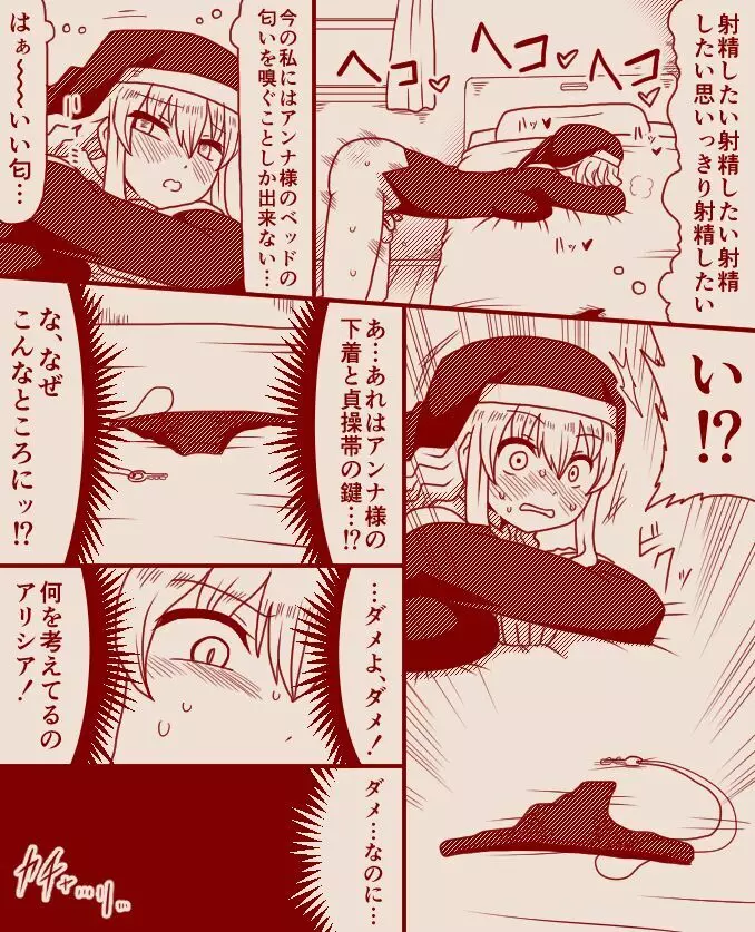 聖女アリシアとシスター長アンナ ～その 1 - 11～ Page.23