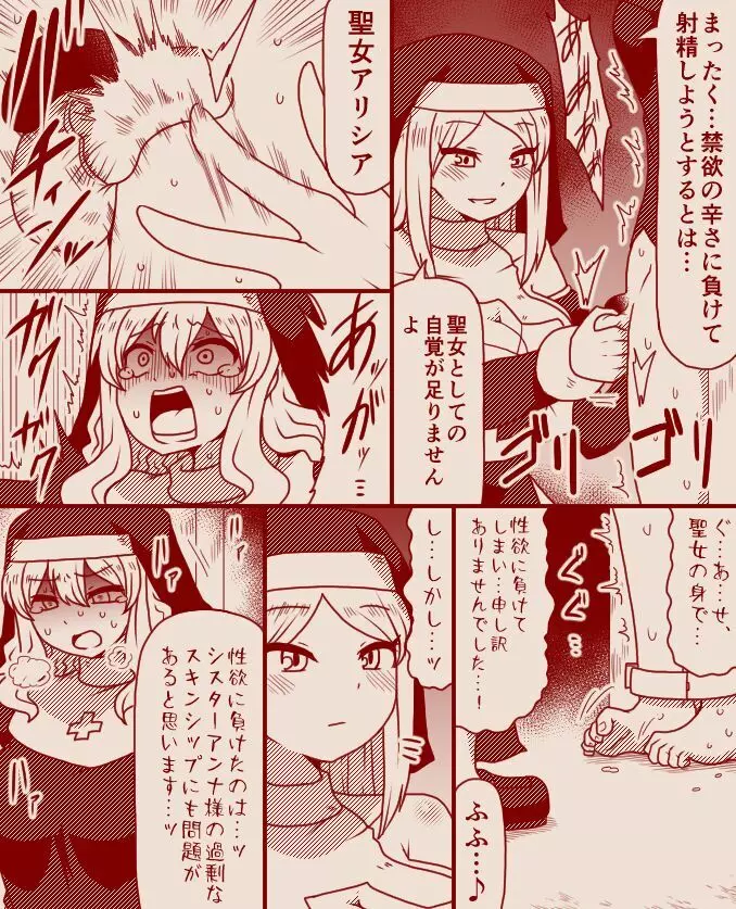 聖女アリシアとシスター長アンナ ～その 1 - 11～ Page.27