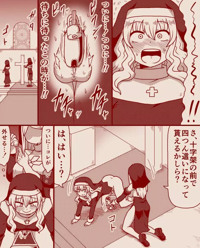 聖女アリシアとシスター長アンナ ～その 1 - 11～ Page.32