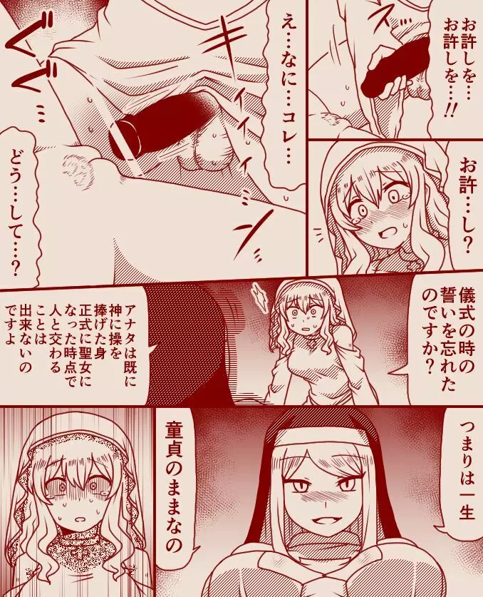 聖女アリシアとシスター長アンナ ～その 1 - 11～ Page.39