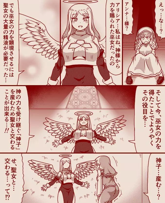 聖女アリシアとシスター長アンナ ～その 1 - 11～ Page.43