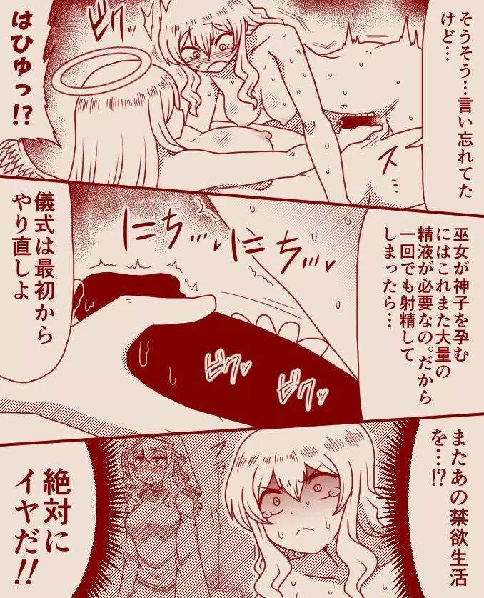 聖女アリシアとシスター長アンナ ～その 1 - 11～ Page.47