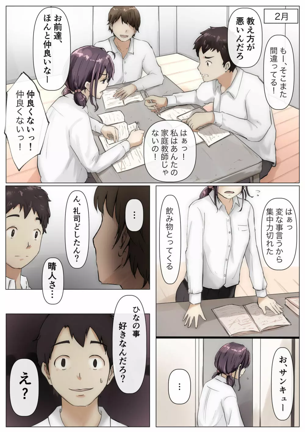 きみの全てを奪うまで Page.22