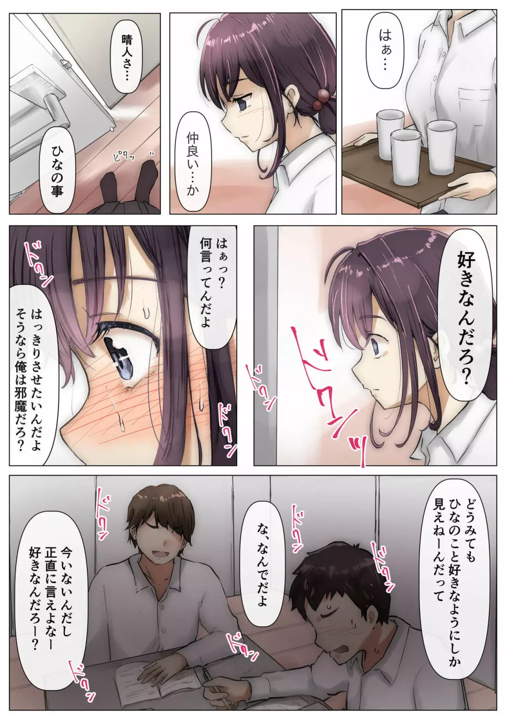 きみの全てを奪うまで Page.23