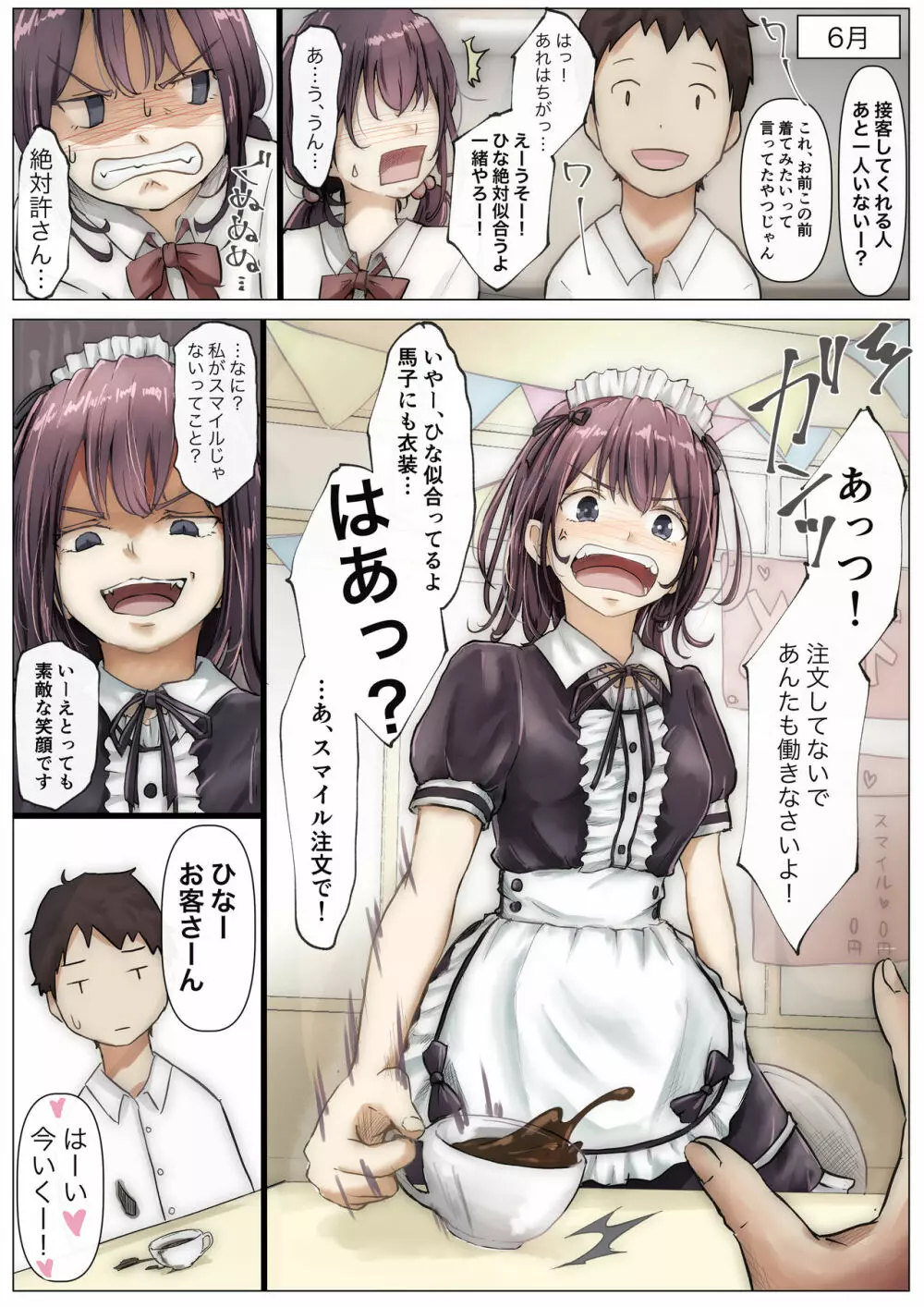 きみの全てを奪うまで Page.8