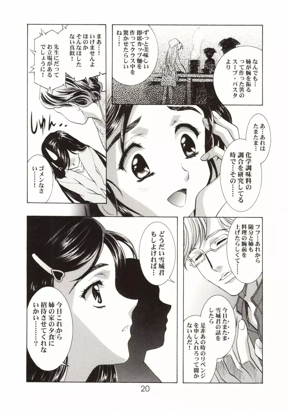 HONOKA Page.20