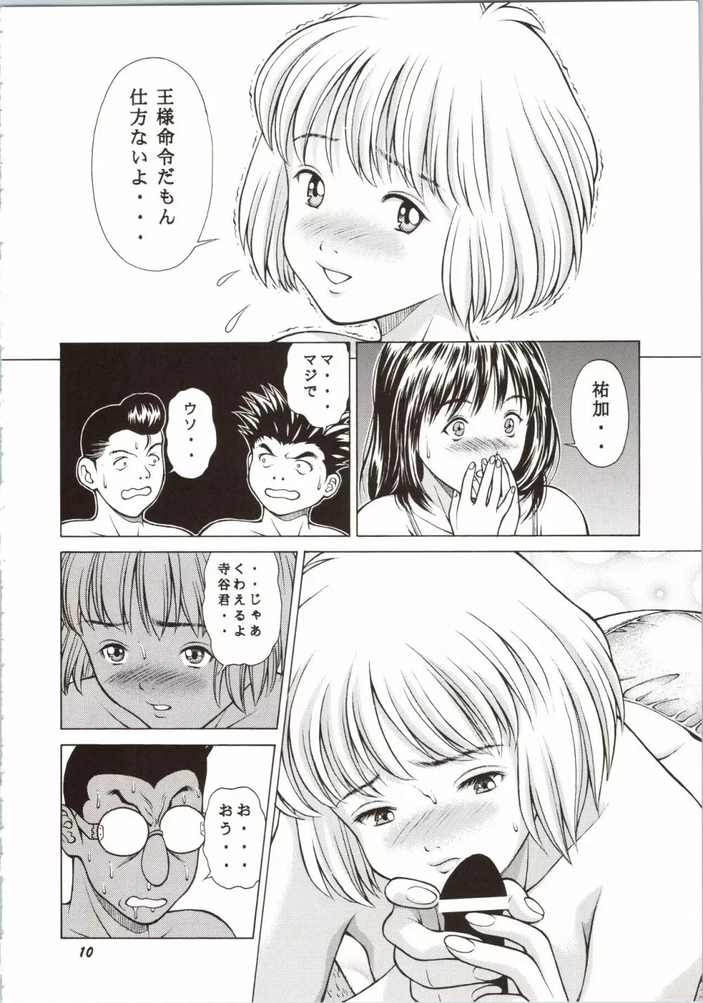 ふわふわりんロータスplus Page.10