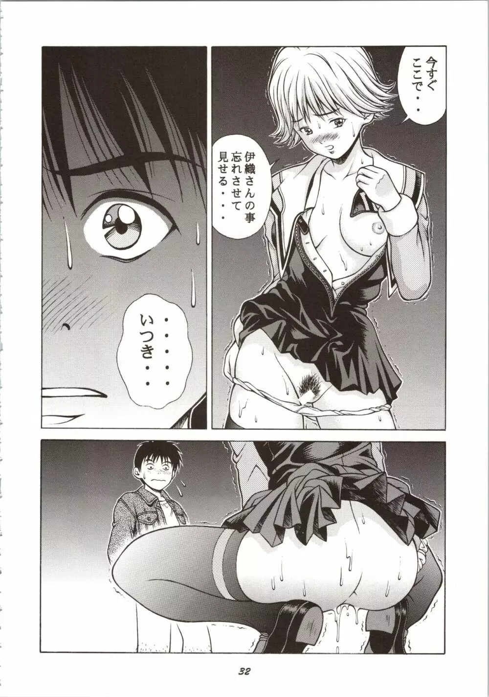 ふわふわりんロータスplus Page.32