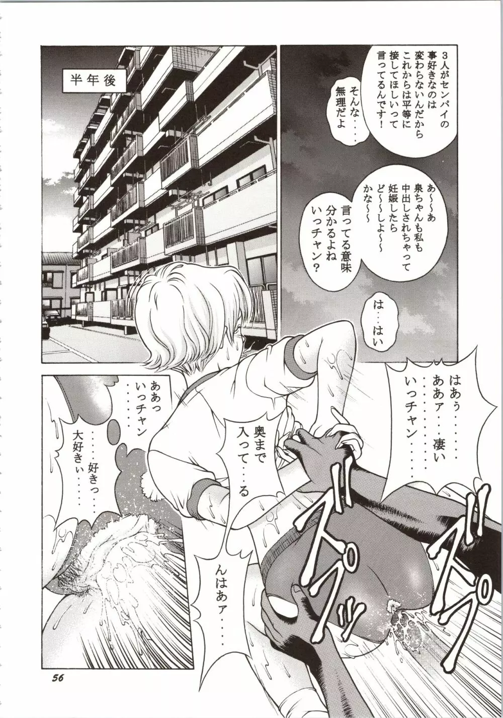 ふわふわりんロータスplus Page.56