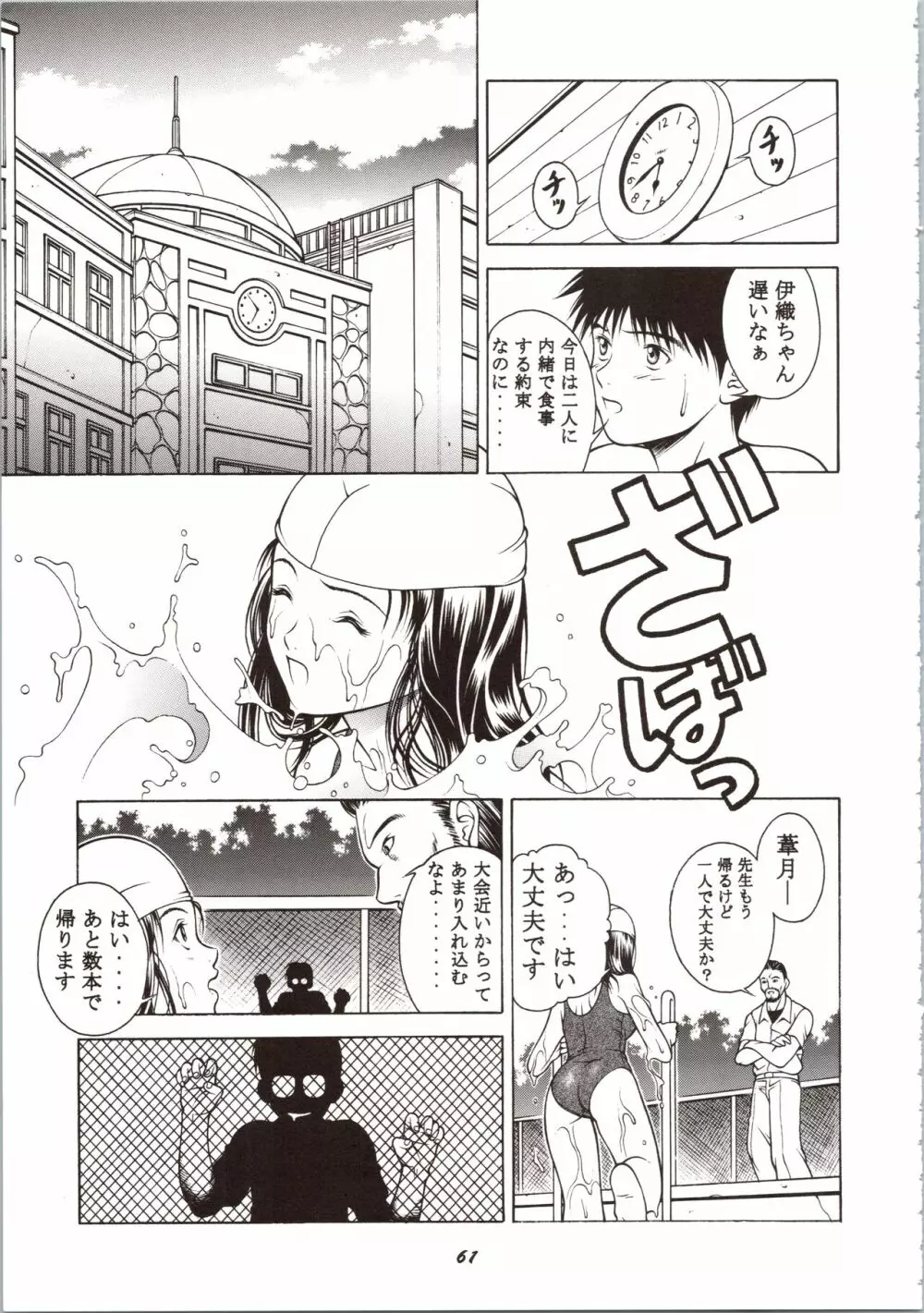 ふわふわりんロータスplus Page.61