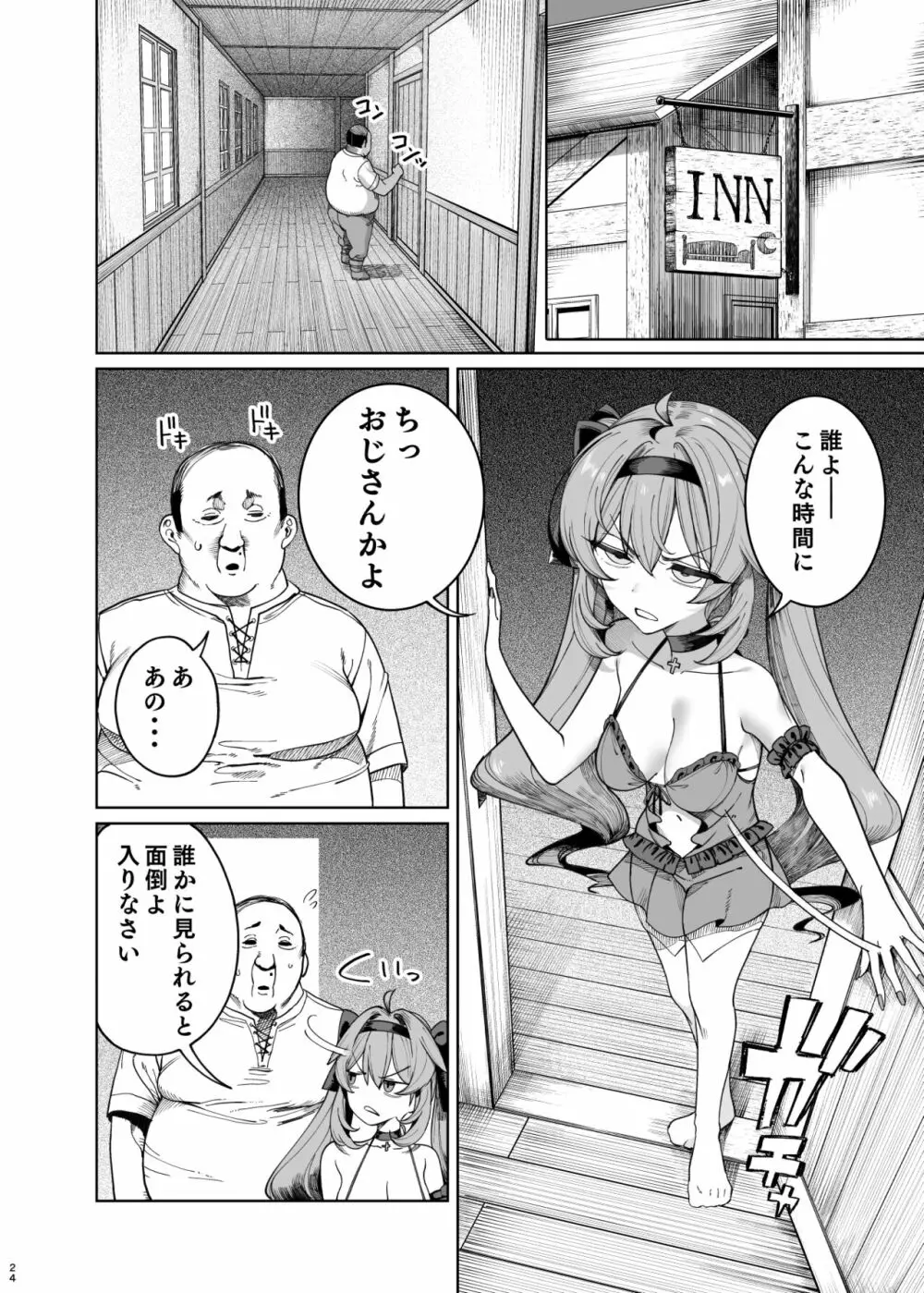 異世界わからせおじさん 勇者凌辱編 Page.23