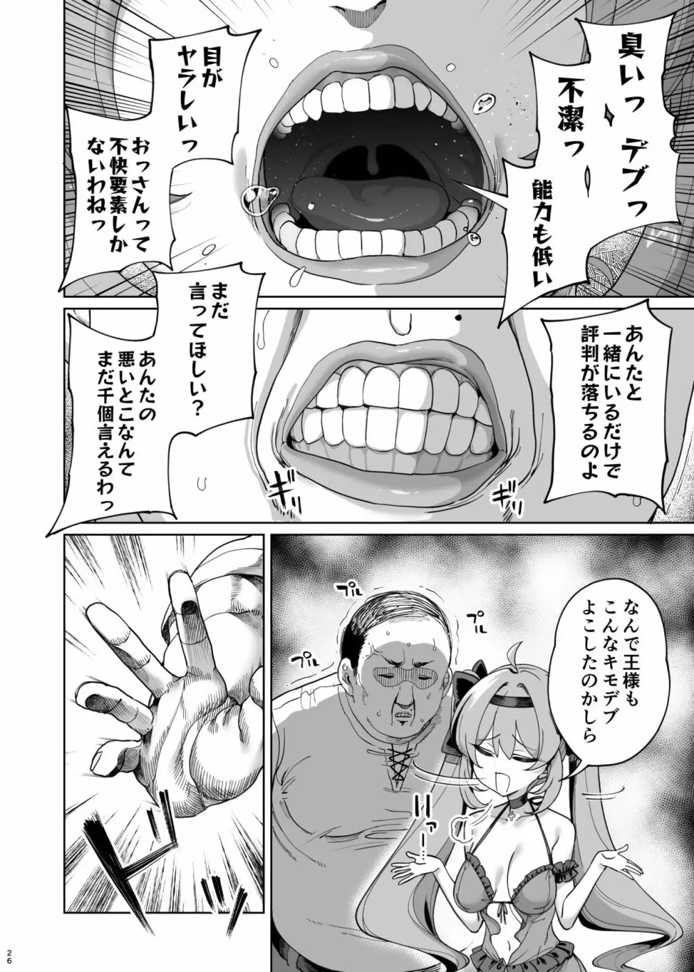 異世界わからせおじさん 勇者凌辱編 Page.25