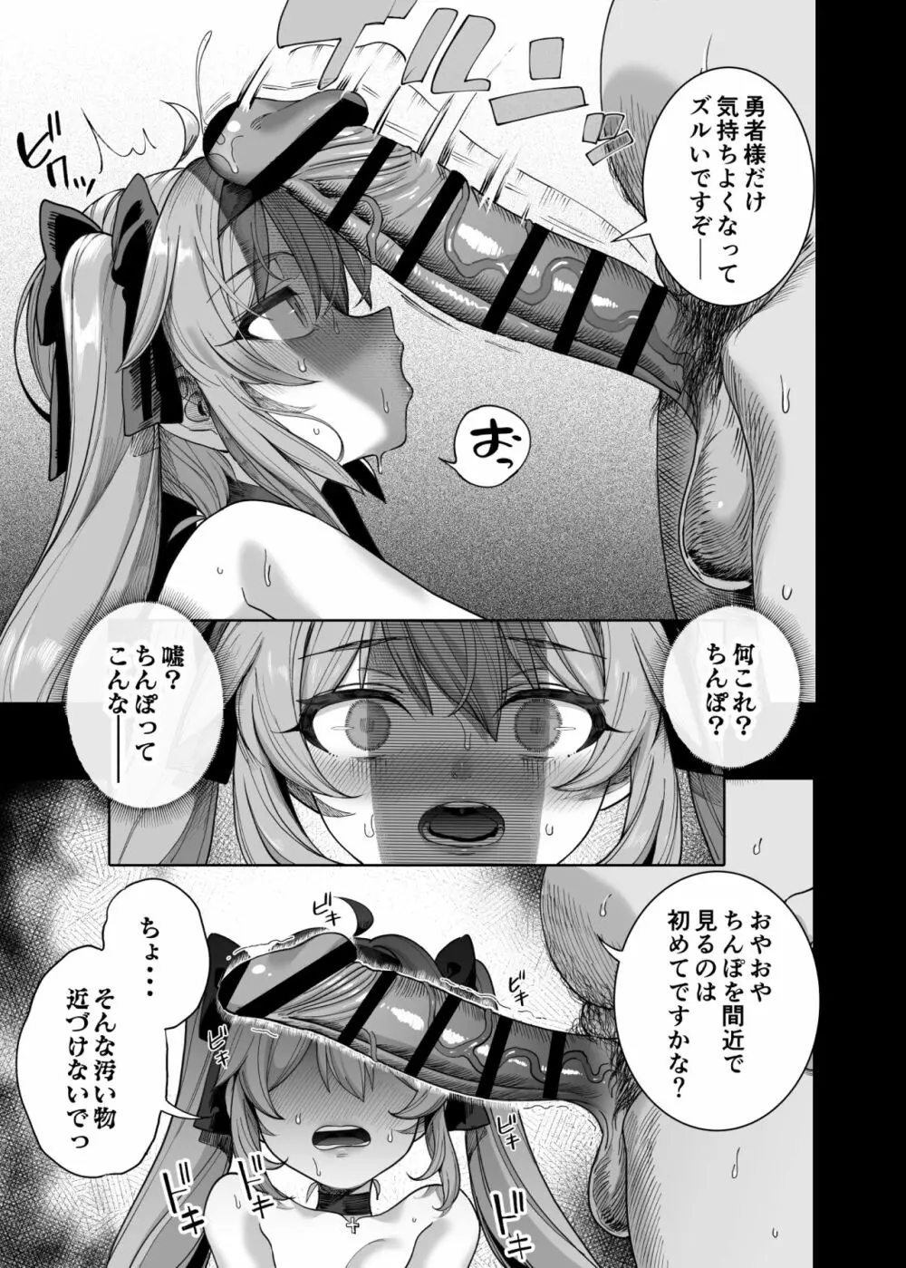 異世界わからせおじさん 勇者凌辱編 Page.38