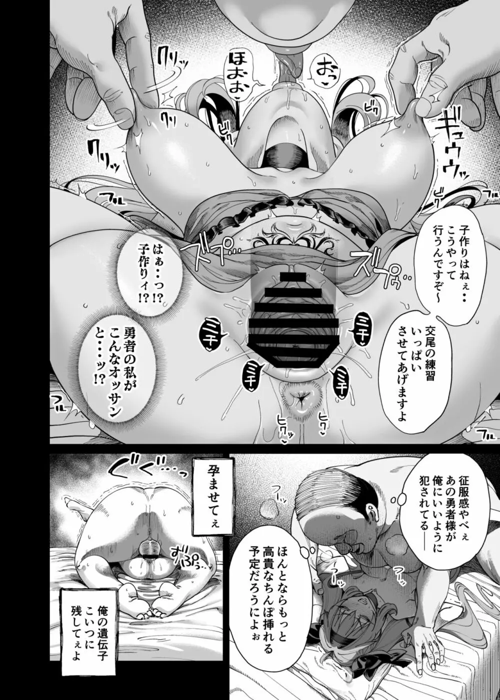 異世界わからせおじさん 勇者凌辱編 Page.48