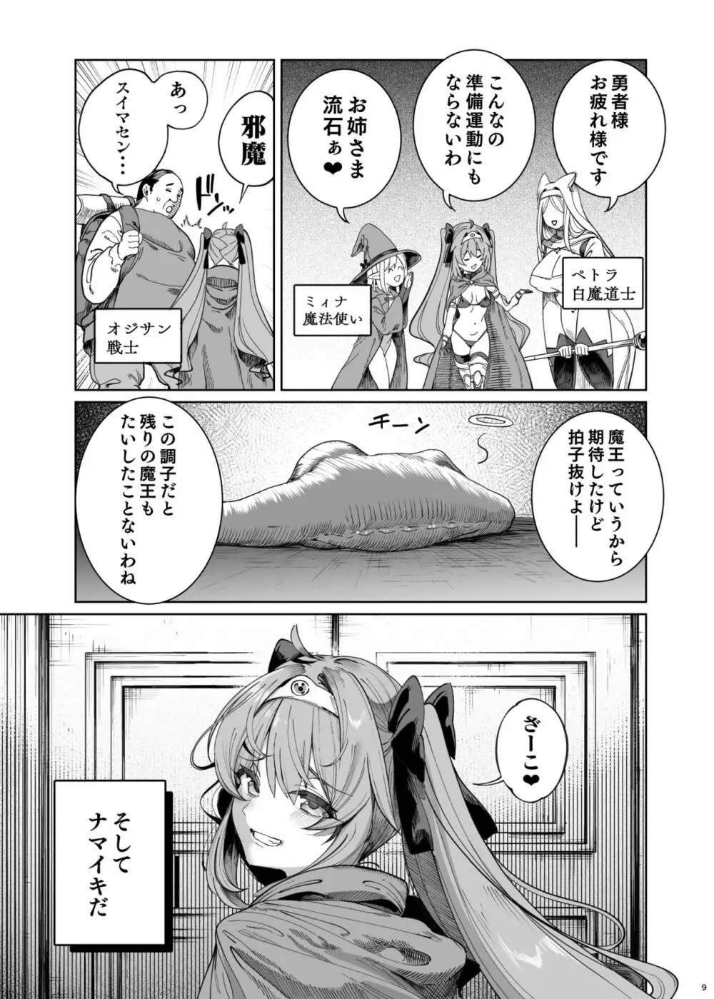 異世界わからせおじさん 勇者凌辱編 Page.8