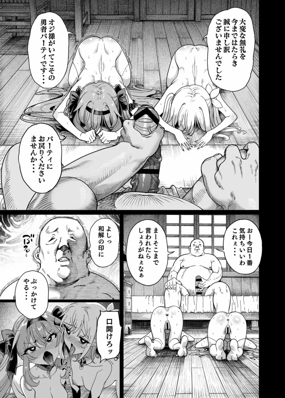 異世界わからせおじさん 勇者凌辱編 Page.90