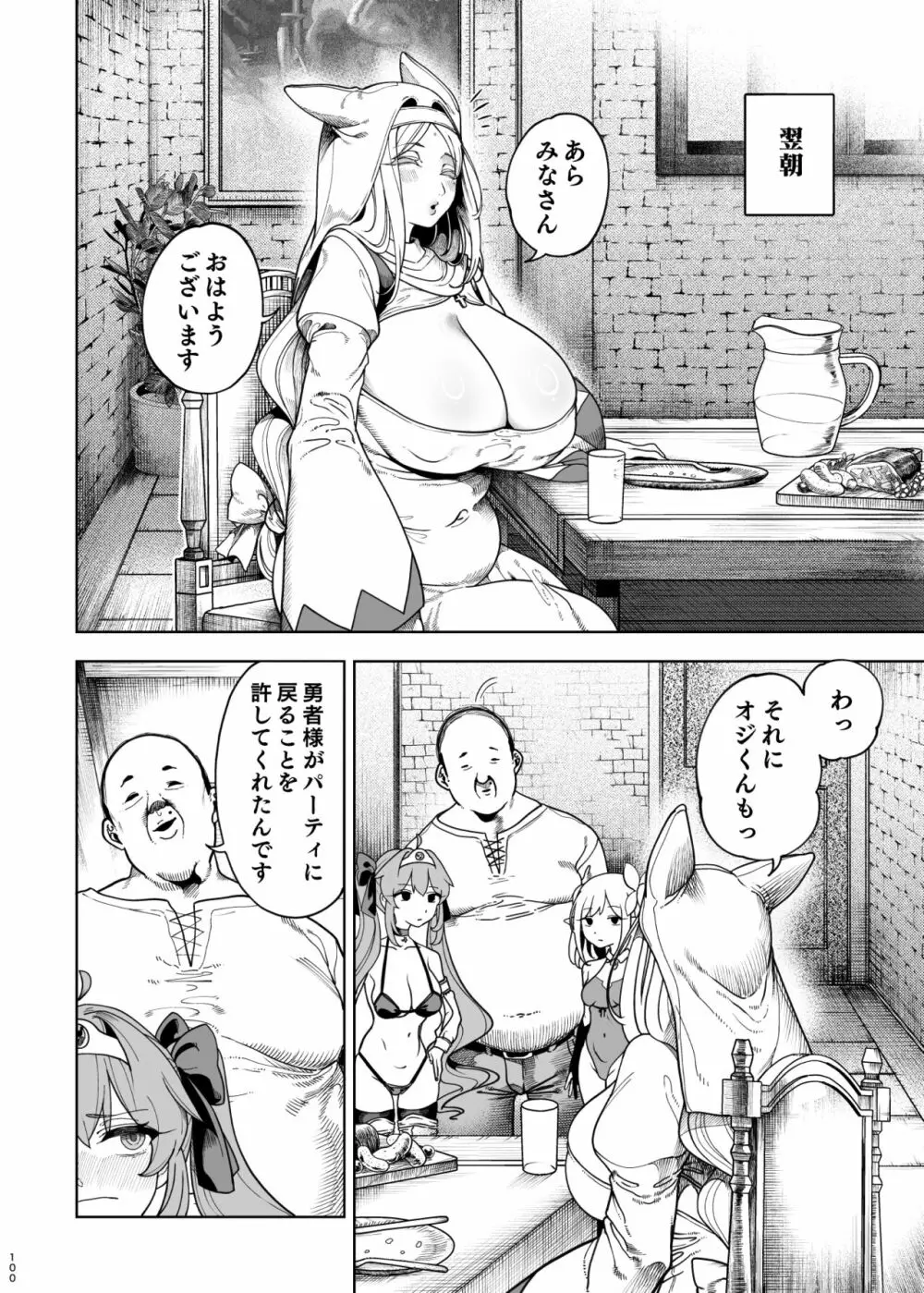 異世界わからせおじさん 勇者凌辱編 Page.95