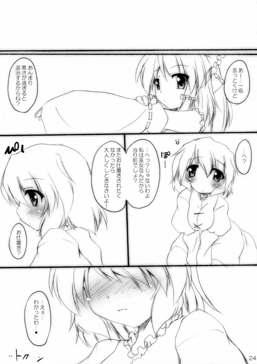 多々良ん乱！ Page.23