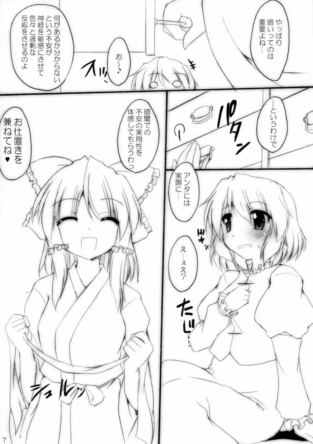 多々良ん乱！ Page.6