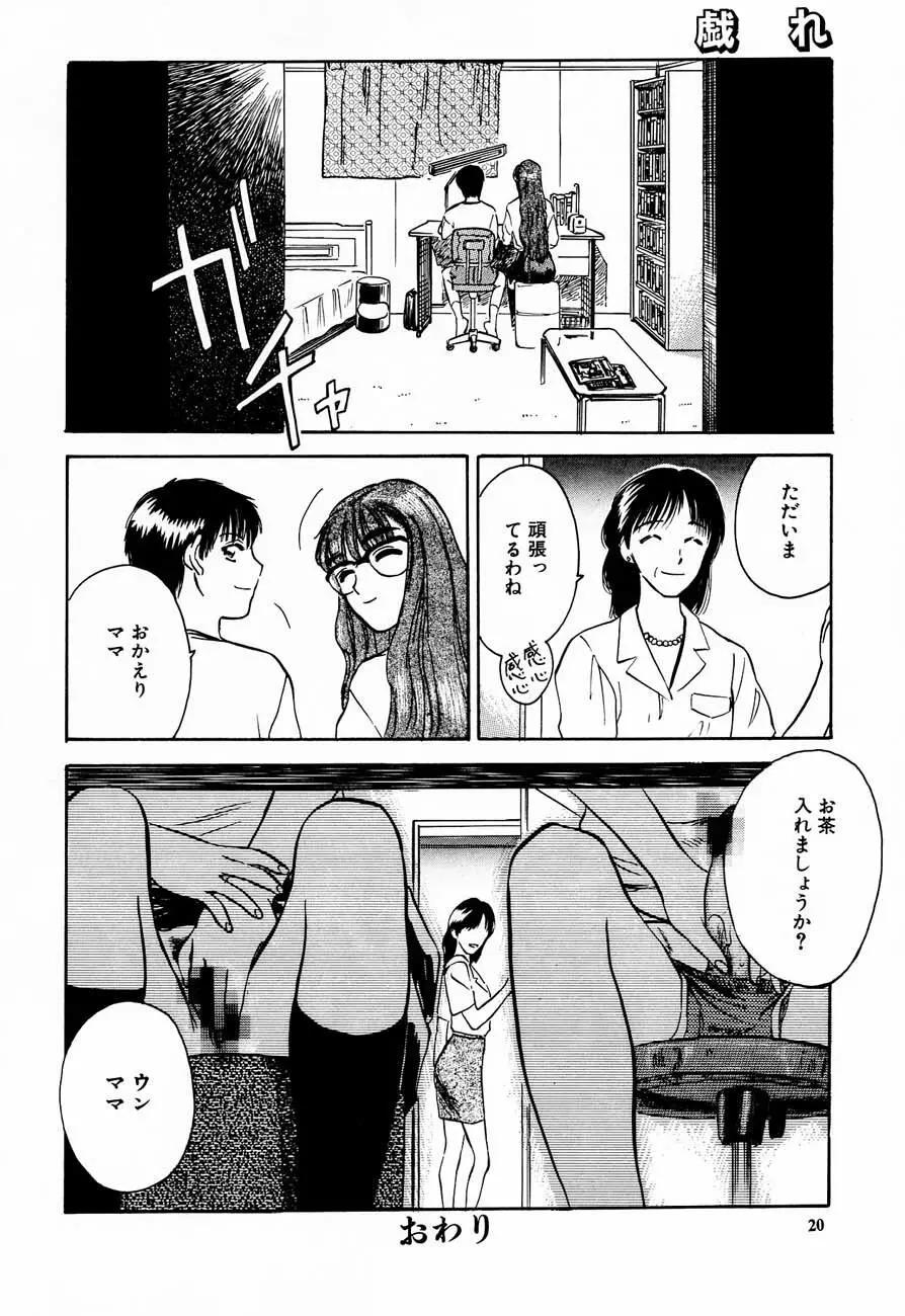 Whispers Page.21