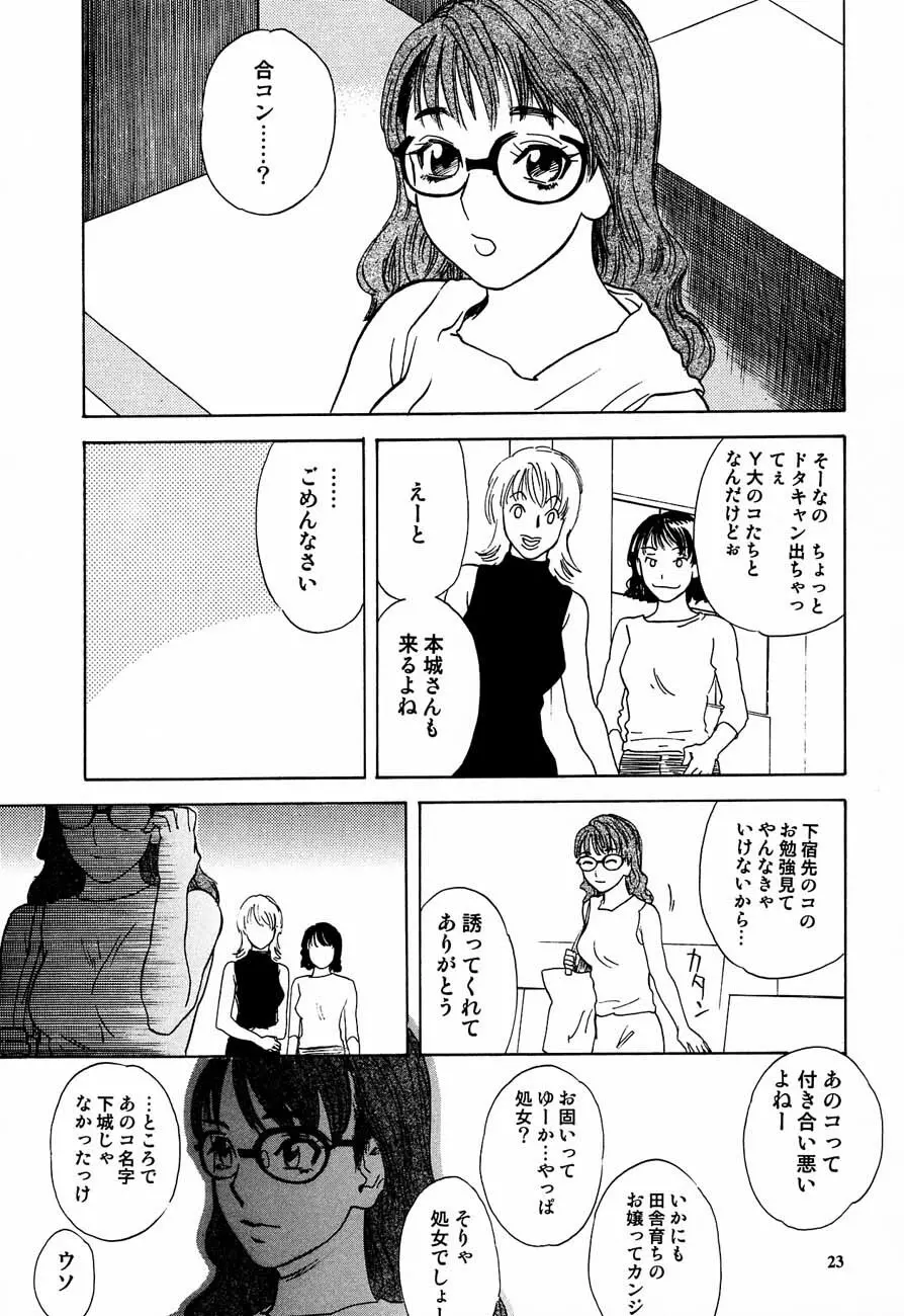 Whispers Page.24