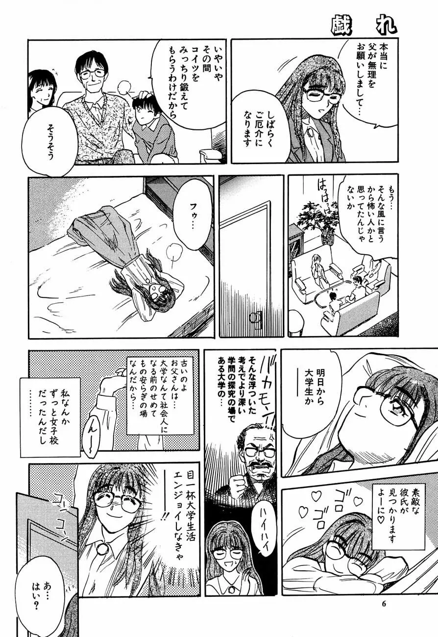 Whispers Page.7