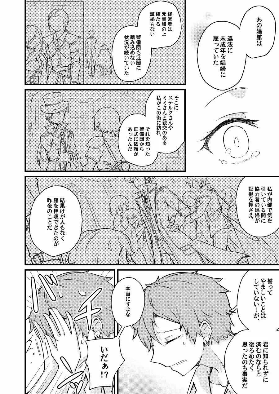 積極性ペナルティー Page.14