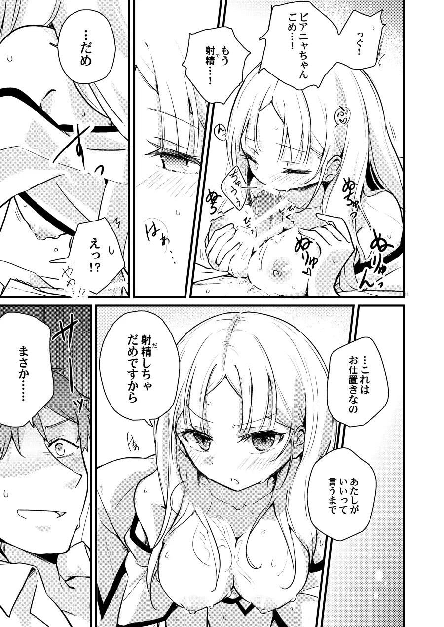 積極性ペナルティー Page.9