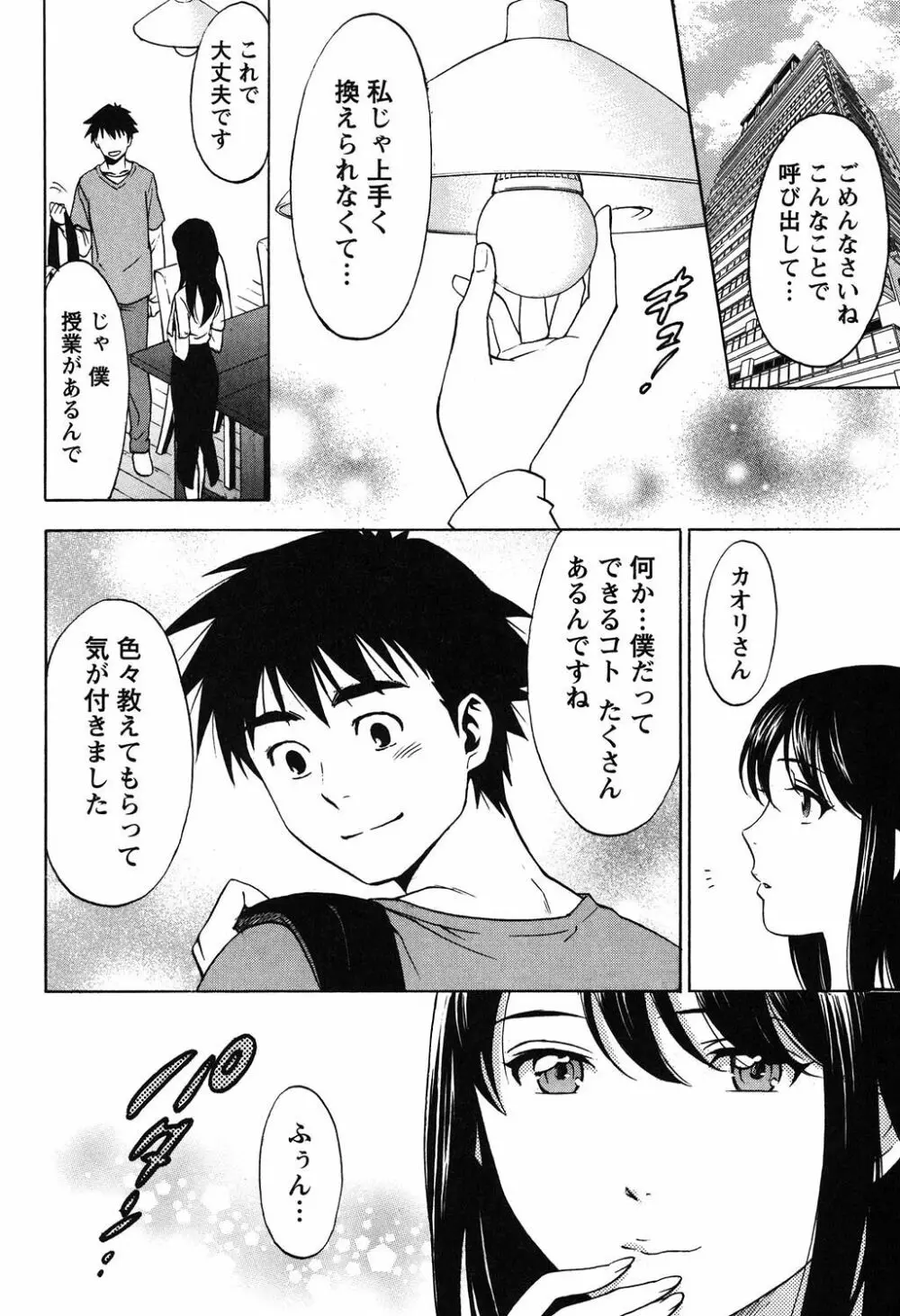 えろしぐさ Page.112