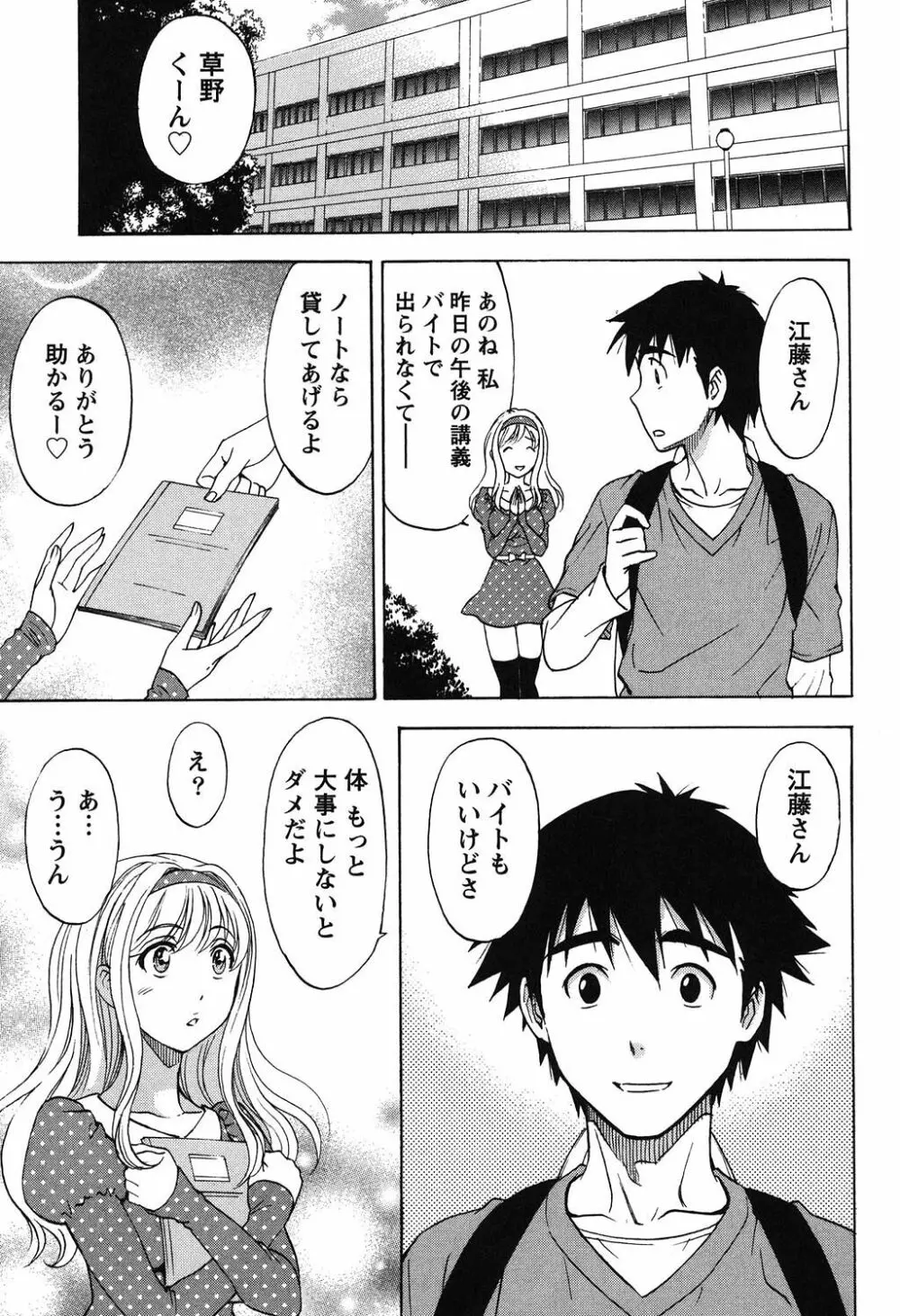 えろしぐさ Page.113