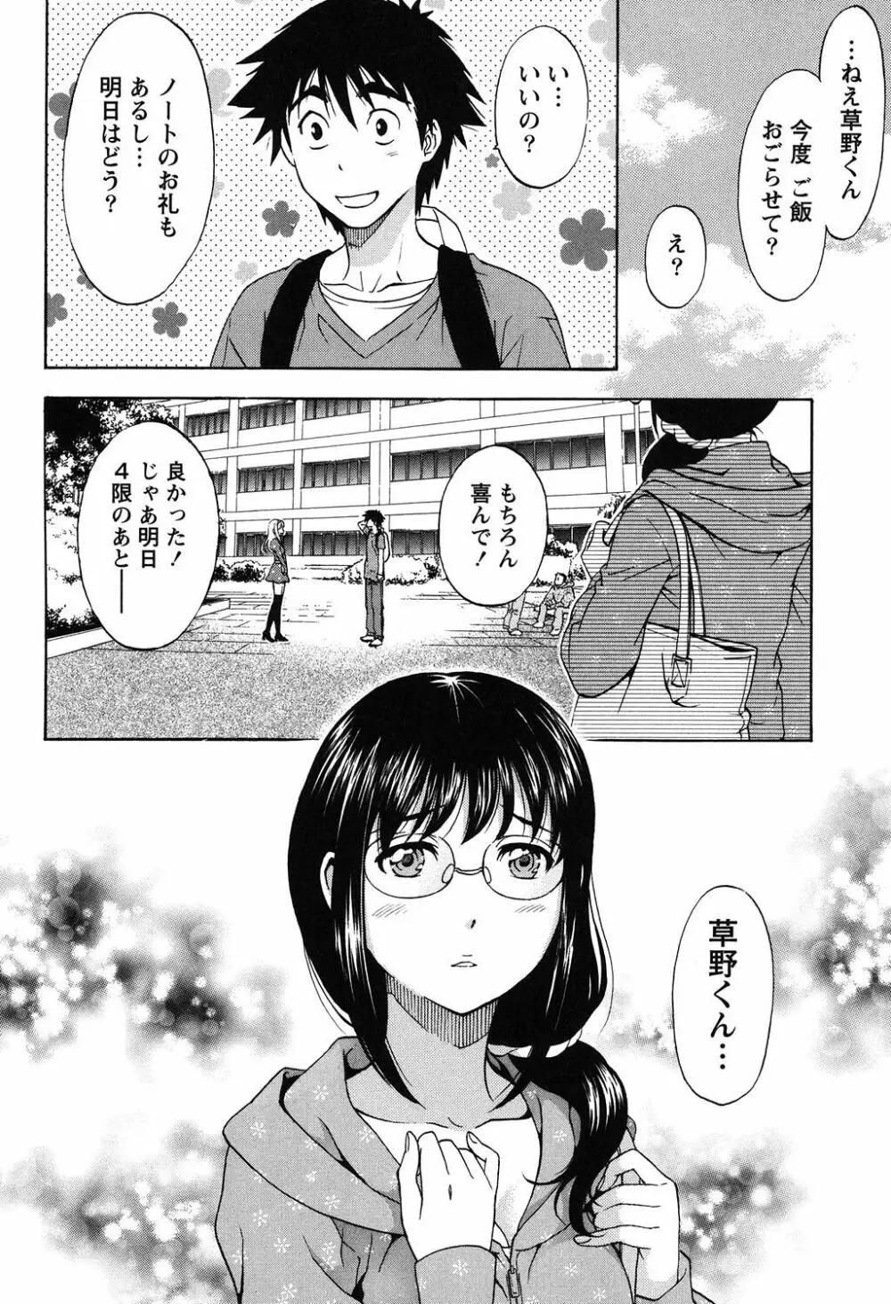 えろしぐさ Page.114