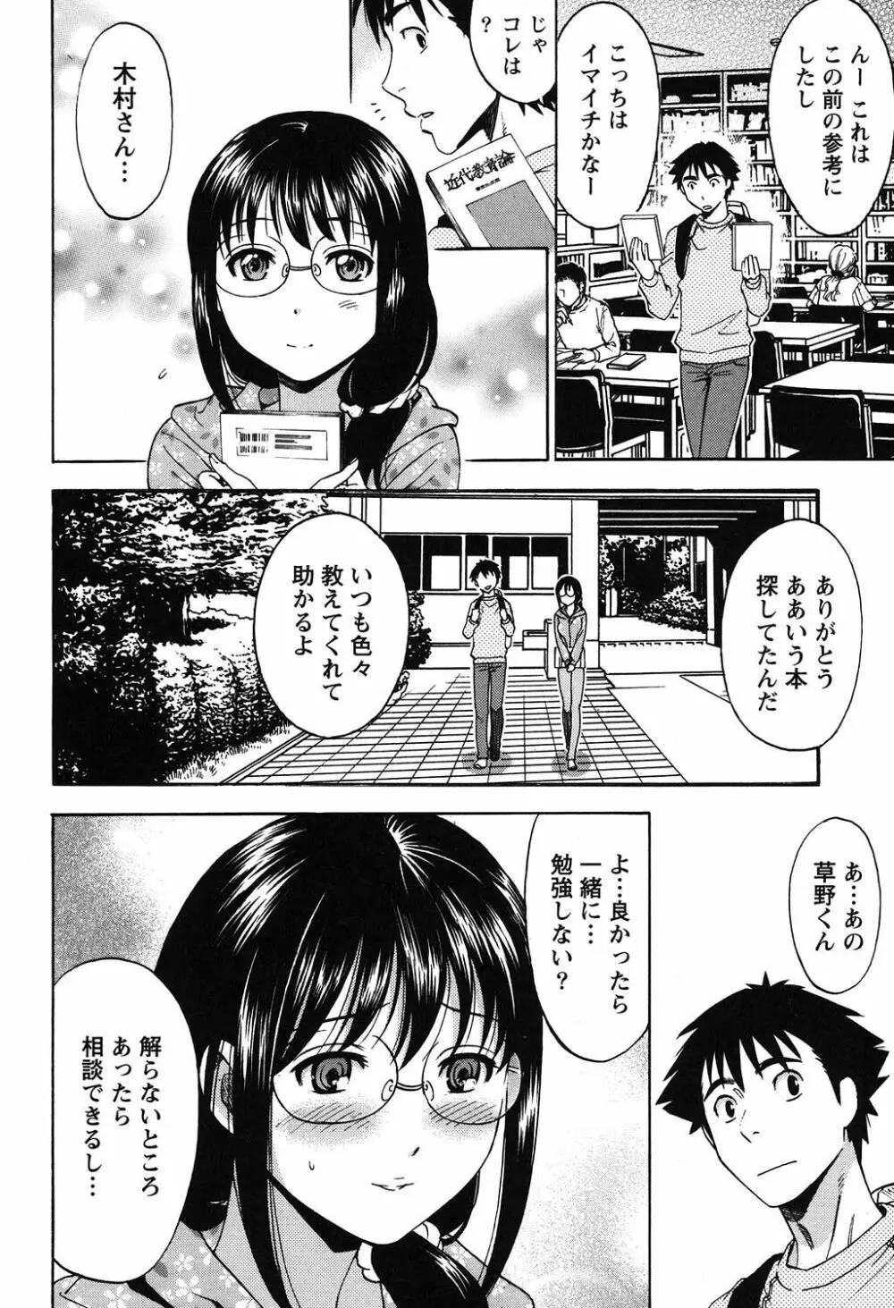 えろしぐさ Page.134